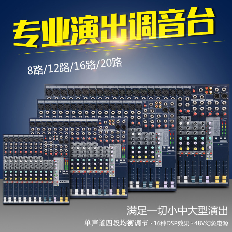 声艺EFX8 EFX12专业调音台8路12路带效果工程S会议演出可安装机柜