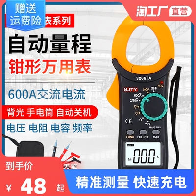 天宇3266TA/TD交直流数字钳形表高精度万用电表钳形电流表温度钳