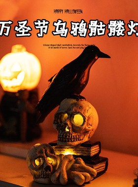万圣节场景布置装扮乌鸦骷髅头发光酒吧装饰品商场道具南瓜灯摆件