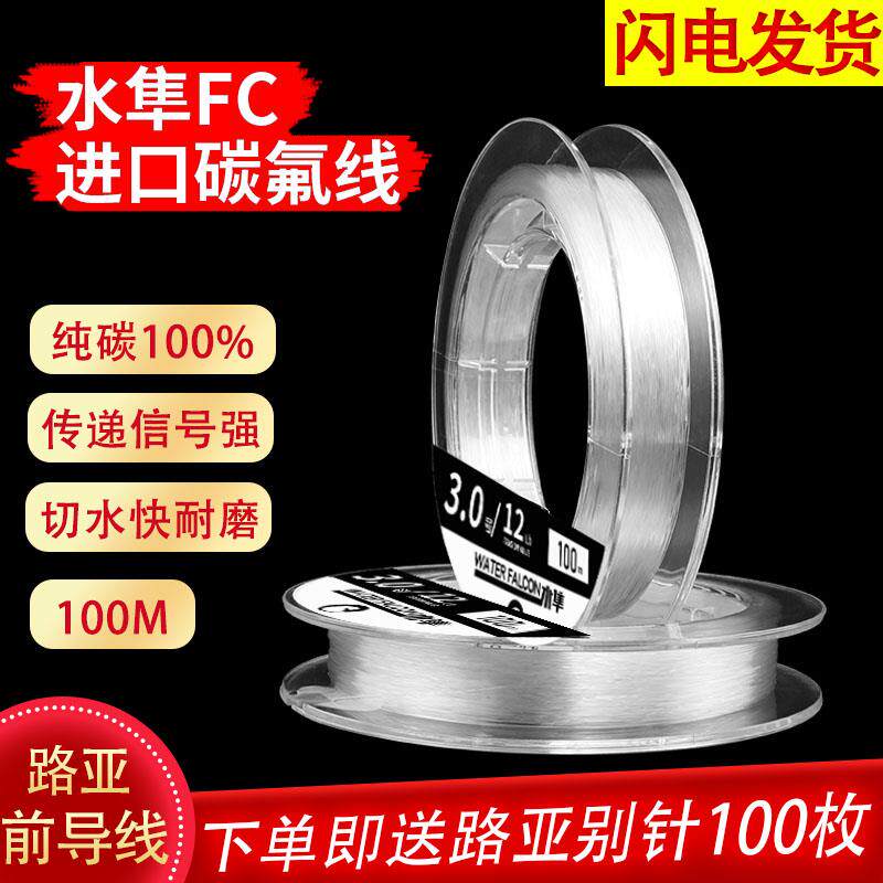 水隼碳素线进口FC钓鱼线主线碳素100米路亚专用前导线子线强拉力