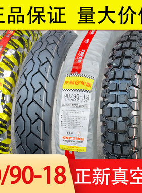 正新轮胎000000- 00一寸 滑真空胎外胎