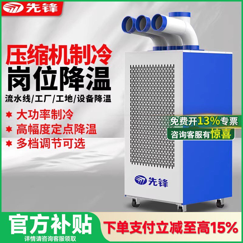 先锋冷气机工业空调移动厨房岗位空调压缩机冷一体车间冷风机