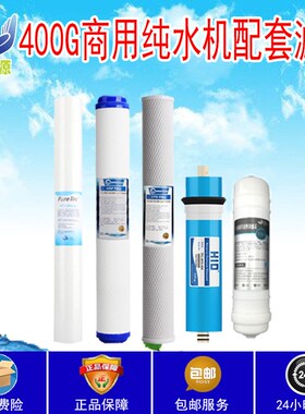 0寸滤芯00加仑商用大F棉前置后置活性炭