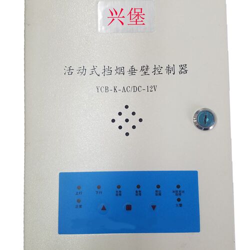 直流火布消活动式挡烟垂壁