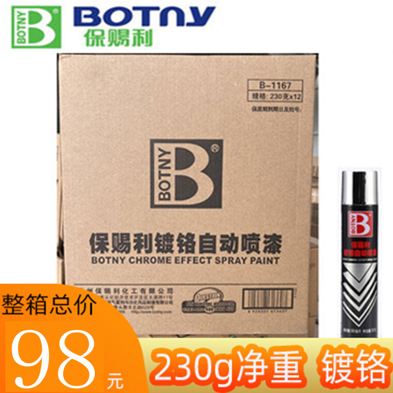 镀铬自动手摇自喷漆镀络镀锌电镀银粉银色油漆罐金属锈漆