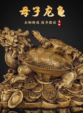 纯铜龙龟八卦龟母子龙龟家居室中式工艺饰品招财龙头龟
