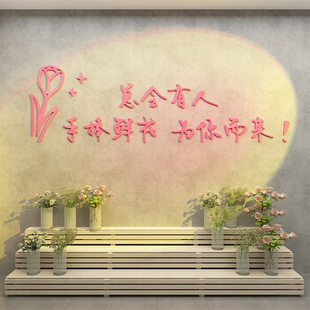 鲜花店装饰品布置网红墙面上软装修背景拍照区玻璃橱窗场景壁纸画