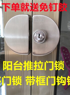 阳台推拉门勾锁有框玻璃门锁移门趟钩锁铝合金门锁V不锈钢包边勾