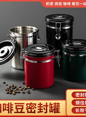 咖啡豆密封罐食品级茶叶奶粉养豆储存罐单向排气潮保鲜