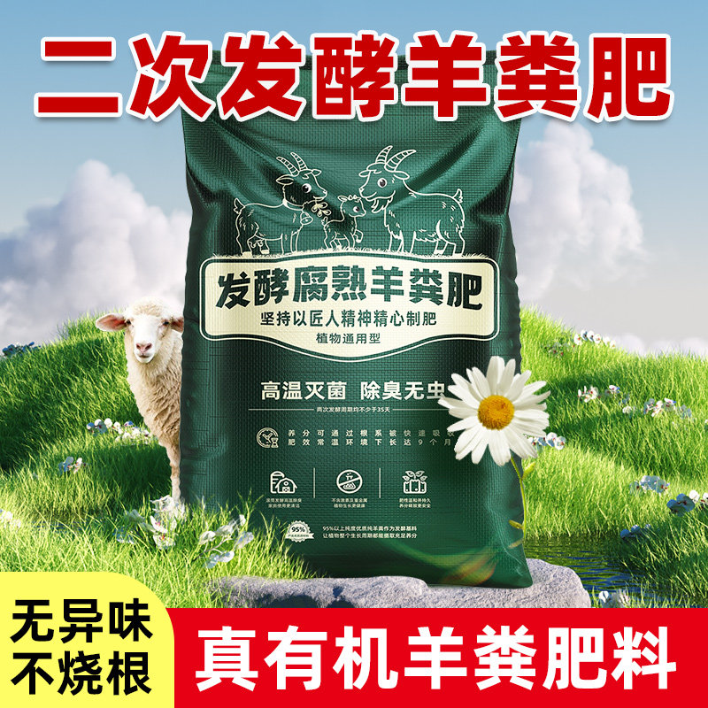 羊粪发酵有机肥料蔬菜花肥内蒙古发酵纯羊粪农家肥腐熟种菜肥,鲜花速递/花卉仿真/绿植园艺,家庭园艺肥料,淘宝优惠券,粉丝福利购,淘宝优惠卷