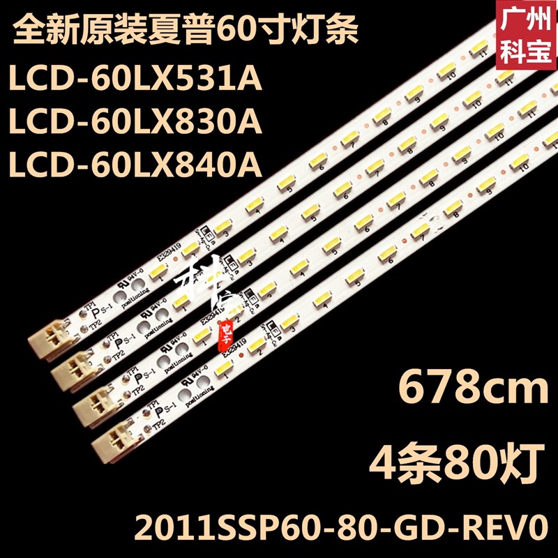 全新SHARP夏普LCD-60LX531A背光灯条LCD-60LX830A LCD-60LX840A