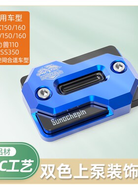 幼兽CC110上泵油壶ADV150/ADV160改装刹车泵盖佛沙350保护装饰盖
