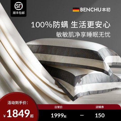 本初防螨四件套天丝棉磨毛纯色简约款被套床单床上用品套件春秋