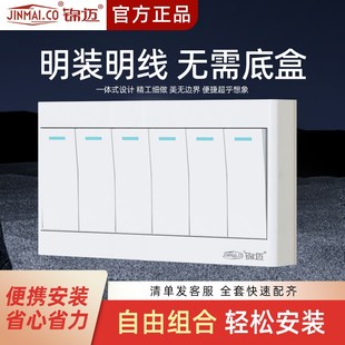 明装开关面板白色长六开单控双控开关墙壁六联外置超薄明线盒插座