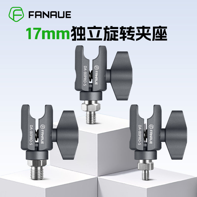 梵奈FANAUE摩托车手机支架运动相机球头转接夹座扩展横杆导航配件