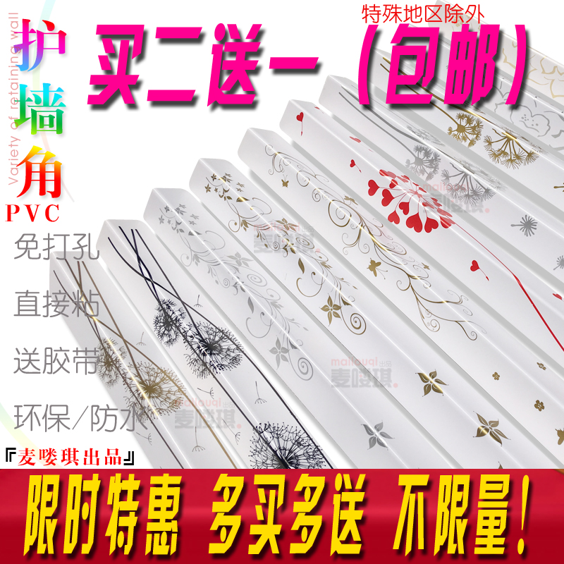 PVC墙角护角条包角防撞条护角护墙角条包边条墙护角贴防护条粘贴