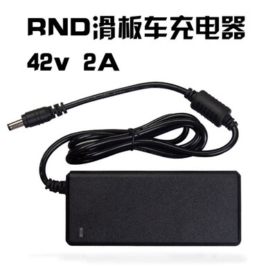 RND电动滑板车 42v2a快速充电器 36v2a电源适配器