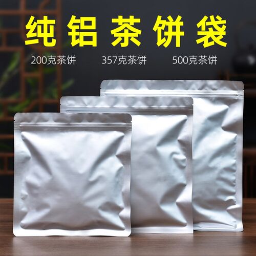 铝箔茶叶包装袋普洱茶福鼎白茶潮密封袋克克茶饼保存