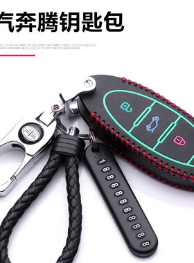 21款一汽T77奔腾钥匙套新款奔腾t99/B70/t55/t33/E01车包扣壳真皮