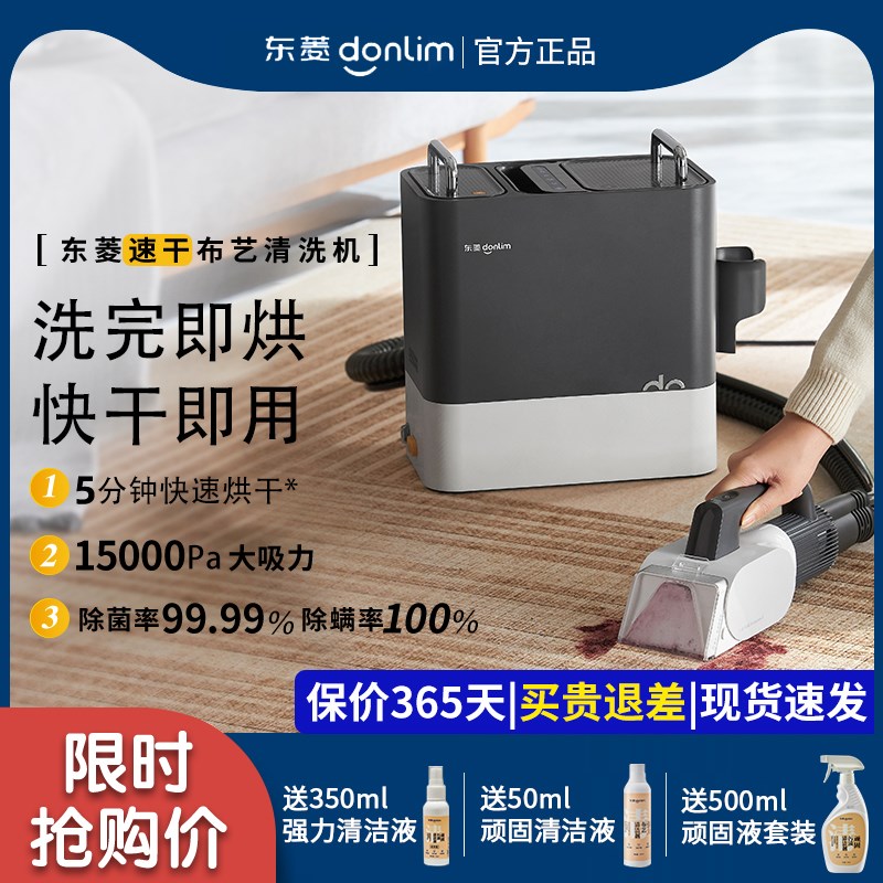 东菱二代速干布艺清洗机高温蒸汽喷抽吸烘干一体地毯沙发清洁机