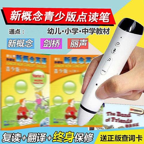 外研教新概念青少版点读笔少儿版幼儿版猫剑桥北极星丽声人教