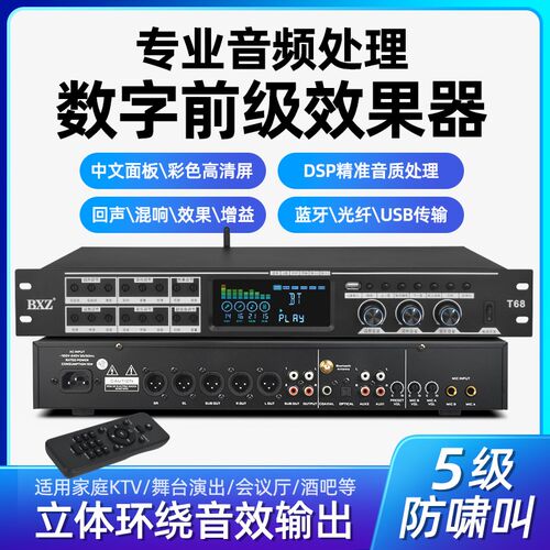 专业数字前级效果器混响会议演出歌啸叫抑