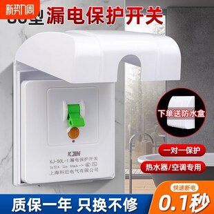 漏电保护开关86型空调漏电保护器32/40A电热水器空气开关插座专用