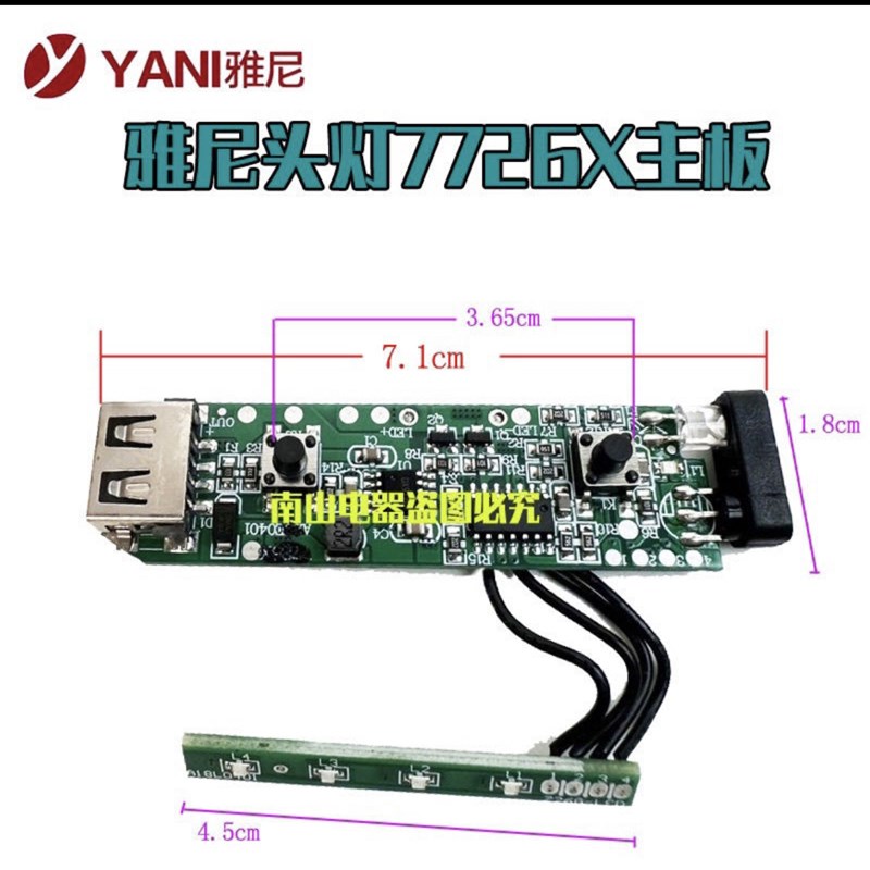 雅尼头灯7726X原装电路t板7736X后置电池带电量显示主板线路板配