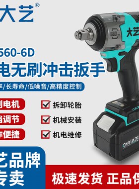 大艺无刷电动扳手560N大扭力新款A7-560充电式锂电汽修冲击风炮