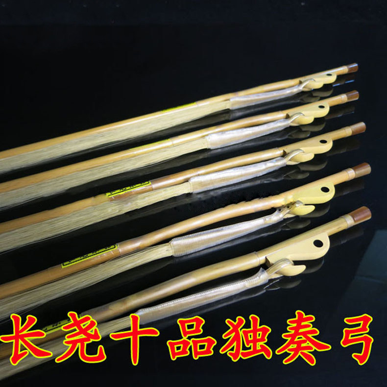 二胡弓长尧牌十品独奏二胡弓专业琴弓白马尾弓子乐器配件松香