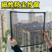 磁性尘霾纱窗窗户通用加密00目过滤网C窗纱蚊磁吸自装