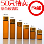 密封瓶0个装 0茶色玻璃瓶 琥珀色迷你漂流瓶试管实验小瓶