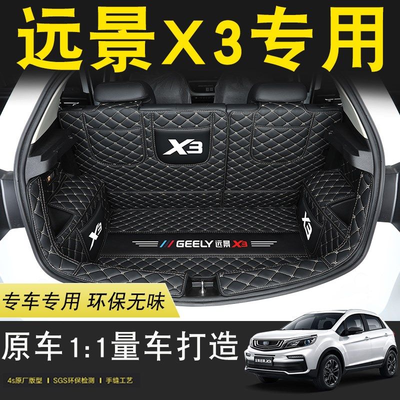 于0年吉利远景后备箱垫全包围远景r尾箱垫汽车用品,汽车用品/电子/清洗/改装,专车专用后备箱垫,淘宝优惠券,粉丝福利购,淘宝优惠卷