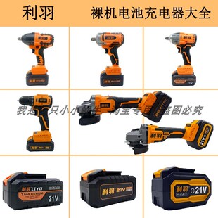 利羽21V无刷锂电扳手角磨机电钻单手锯电锤裸机电池吹风机配件