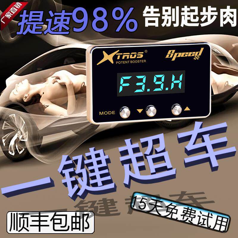 汽车动力提升改装油门电子提速器电子油门加速器涡轮增压器外挂