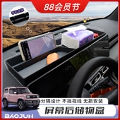 款 仪表台储物盒屏幕后置物中控台收纳盒 宝骏悦也车内饰改装