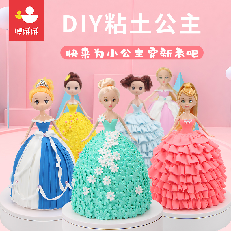 儿童diy粘土彩泥公主娃娃制作材料包幼儿园手工套装女孩玩具礼物