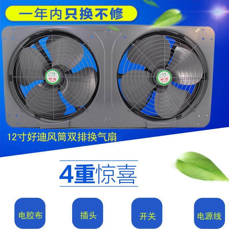 好迪寸双排换气扇风筒油烟排风扇墙式连体厨房吸烟扇功率