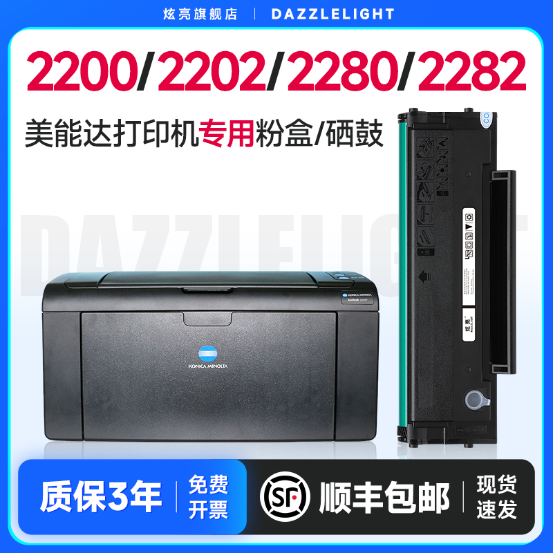 适用柯尼卡美能达2200p硒鼓 2200硒鼓粉盒2280mf 2202MF碳粉盒IUP
