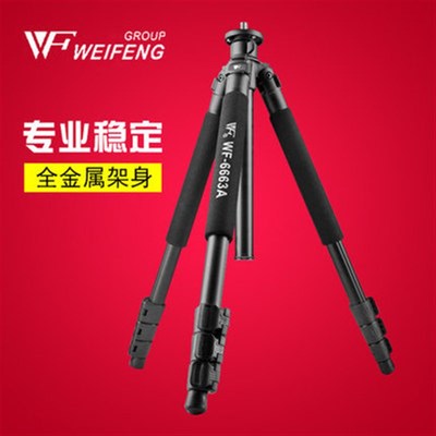 伟峰WF-6663A三脚架单反相机摄通用钓鱼灯打鸟6663A三角架包 配件