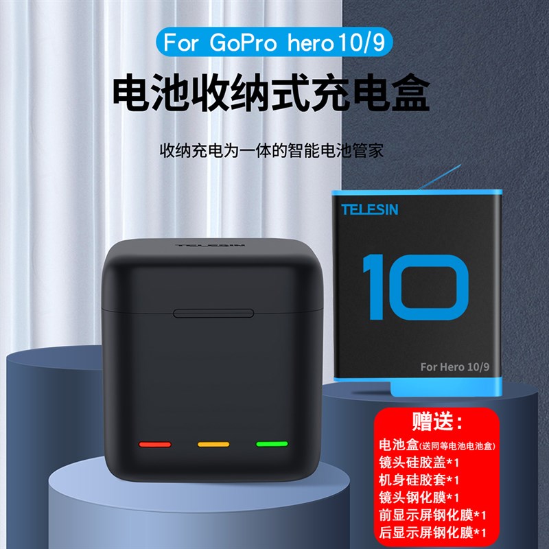 For gopro10/9运动相机配件收纳盒三充电池充电器/盒电池组合套装