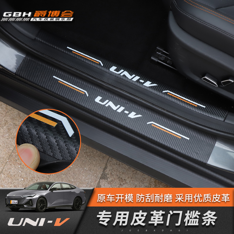 适用于长安UNIV专用门槛条univ车门迎宾踏板防划防踩耐磨内饰改装