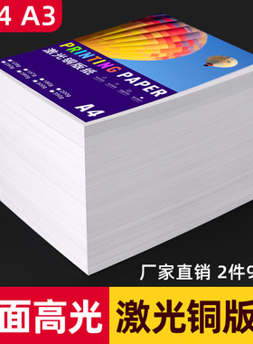 激光铜版纸A4双面光面打印128g160克200g250g克彩色哑光相纸a3铜