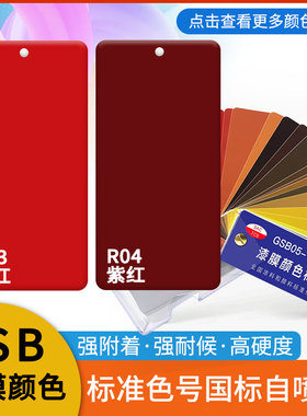 漆先生R03/R04/大红色/紫红金属防锈涂鸦DIY喷漆罐修复修补翻新漆