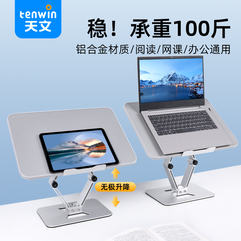 天文伸缩架阅读架铝合金笔记本电脑支架悬空可升降调节颈椎手提可
