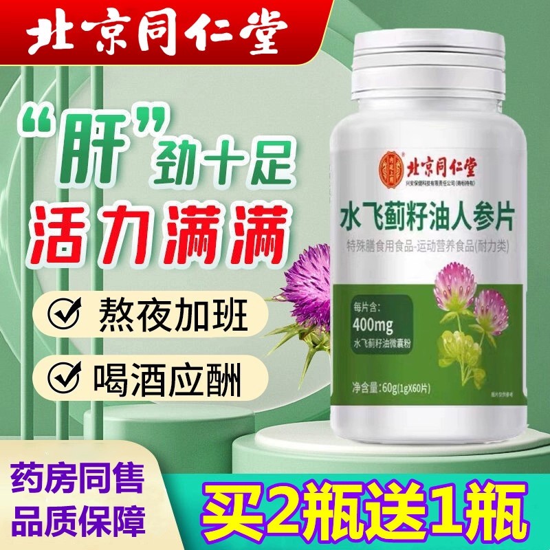 水飞蓟片男士护肝胶囊奶蓟草