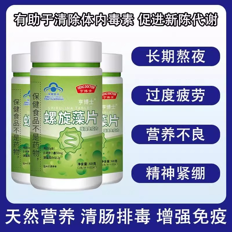 螺旋藻片蓝帽糖果60片