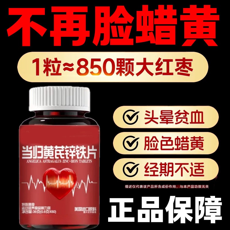 补血补气女性贫血不足食品