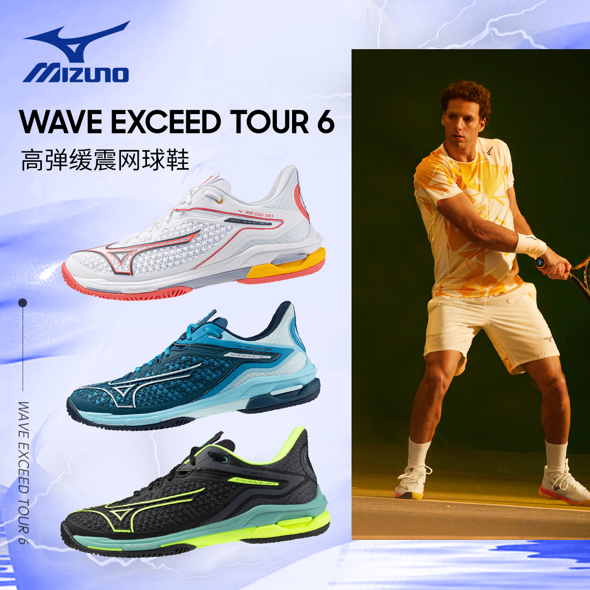 美津浓网球鞋EXCEEDTOUR6