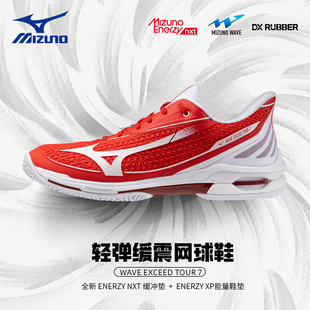 美津浓网球鞋男女26年新款EXCEED TOUR 7专业运动鞋缓震透气稳定
